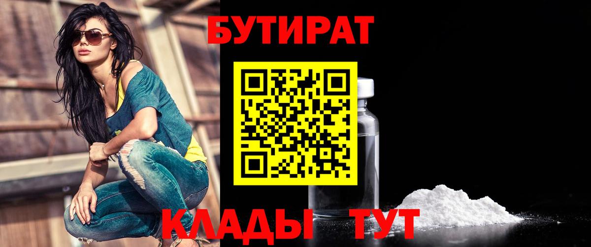 Спасск-Дальний  Бутират оксибутират  Вход с VPN 