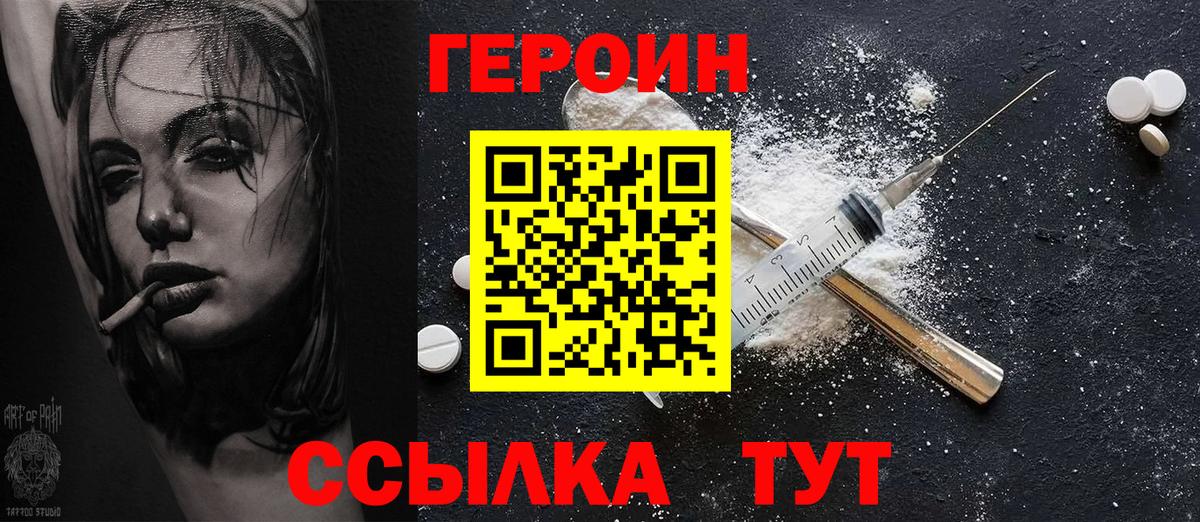 Героин хмурый Спасск-Дальний