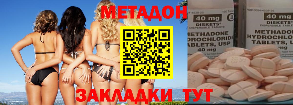 Спасск-Дальний  МЕТАДОН кристалл  Вход с VPN  Метадон белоснежный 