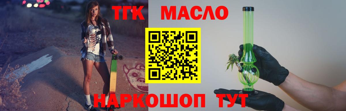 Дистиллят ТГК концентрат  Вход с VPN  ТГК гашишное масло  Спасск-Дальний 