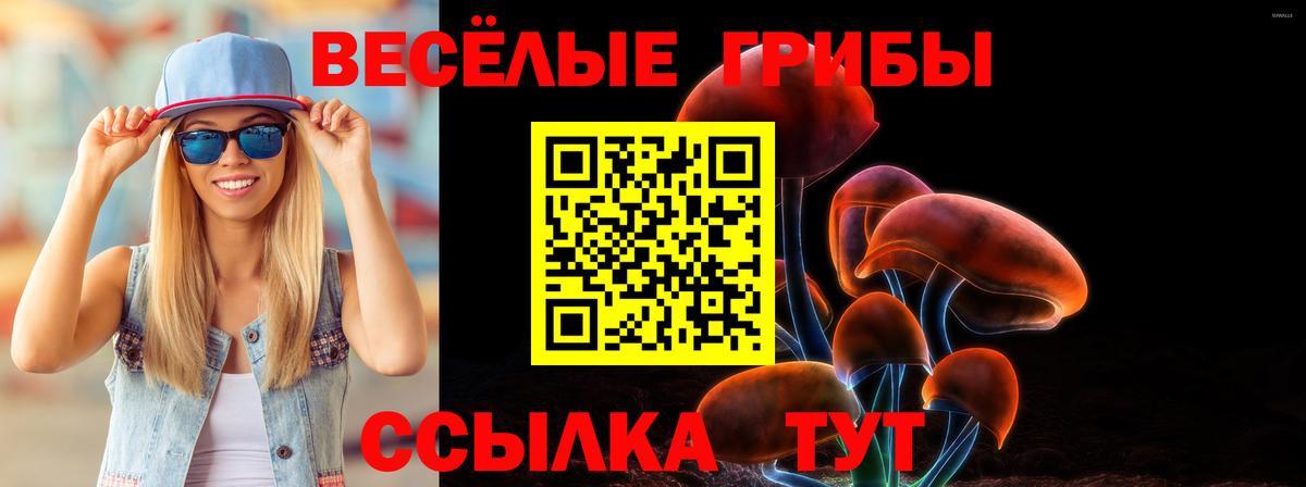 Псилоцибиновые грибы Magic Shrooms Спасск-Дальний